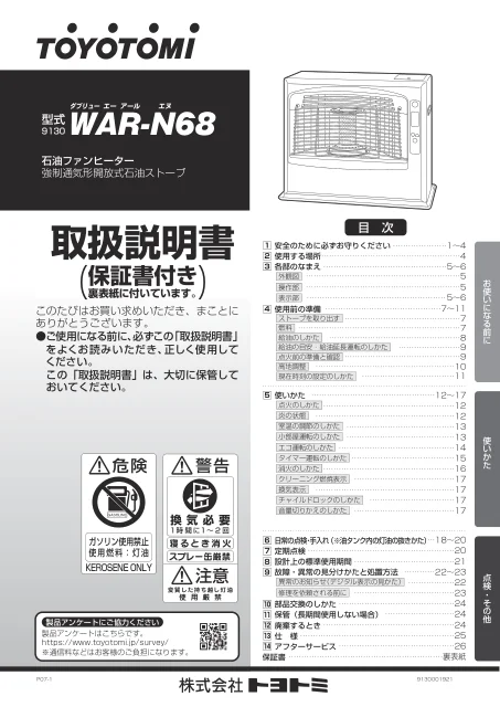 toyotomiトヨトミ WAR-N68